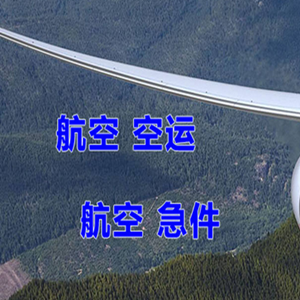 敦煌航空运输快递-选东方航空和上海航空