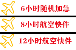 敦煌航空运输快递公司,专业空运当天件